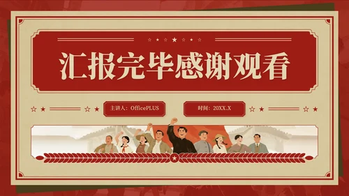 红色复古风抗战胜利八十周年主题班会PPT模板