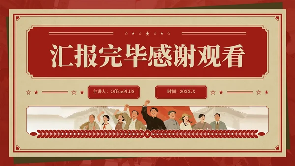 红色复古风抗战胜利八十周年主题班会PPT模板