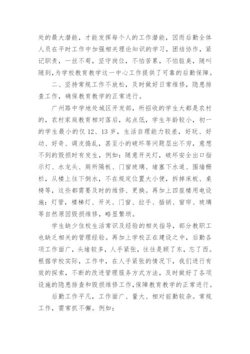 学校后勤管理自查报告.docx