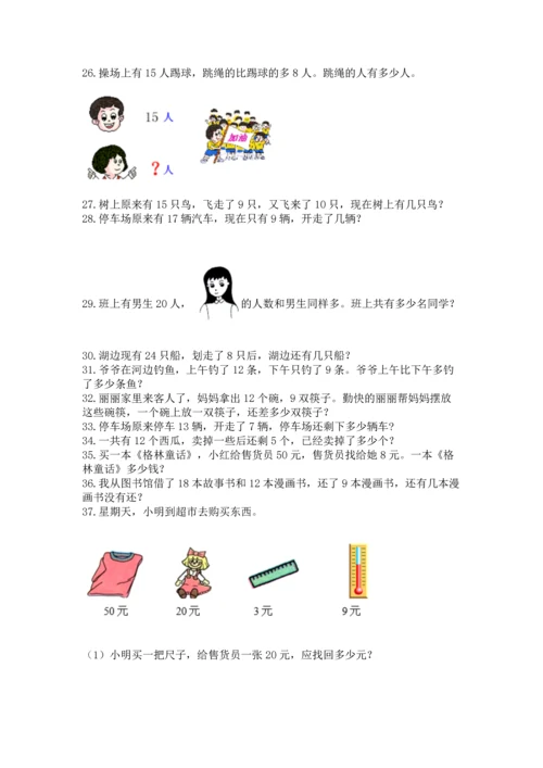 一年级下册数学解决问题100道（典型题）word版.docx