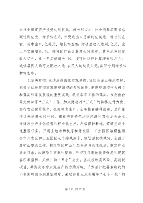 加快科学发展构建和谐社会.docx