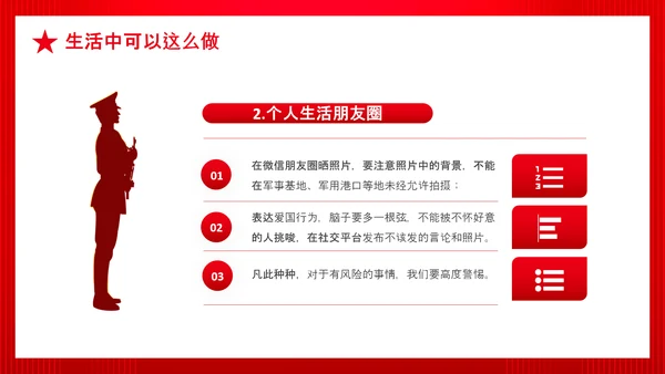 全民国家政府安全教育日PPT模板
