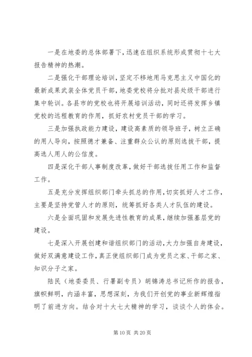 地委中心学习十七大讲话.docx