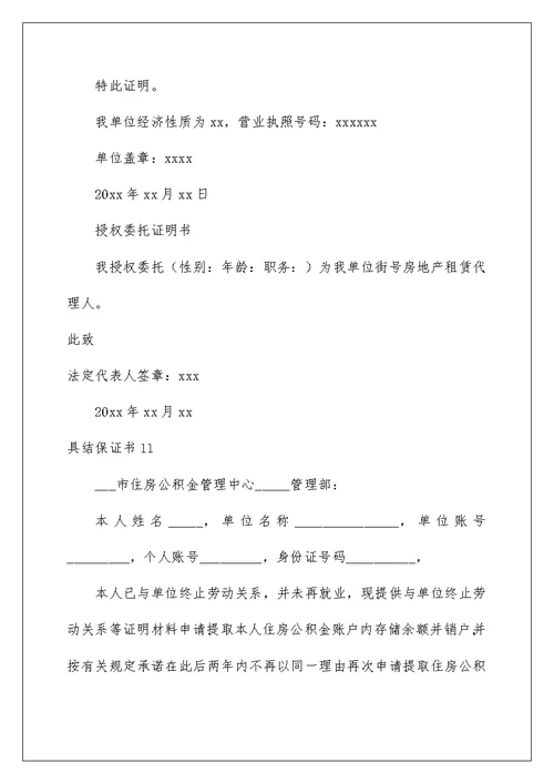 2022具结保证书