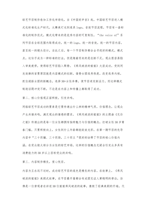 互联网语境下网络综艺节目突围的方法与路径.docx