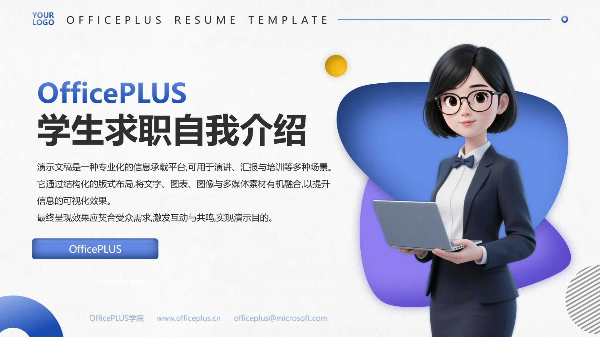 大学生求职自我介绍PPT模板