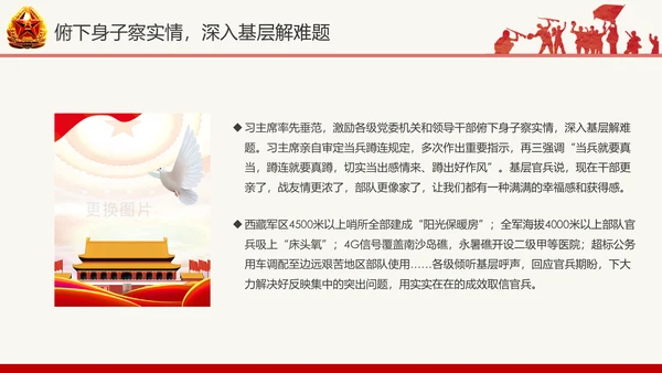 红色八一军队部队国防教育推进强军兴军PPT模板