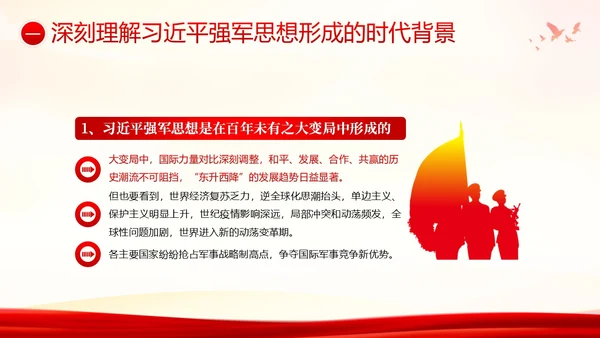 习近平强军思想新时代中国特色社会主义思想PPT课件建军节