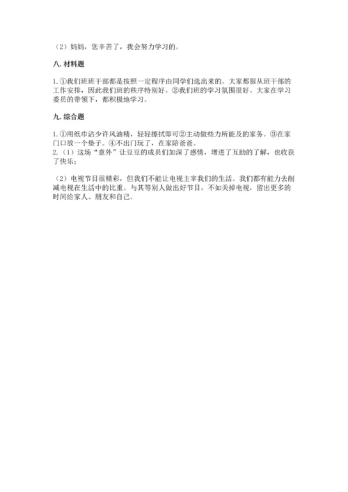 部编版道德与法治四年级上册期中测试卷（精品）.docx