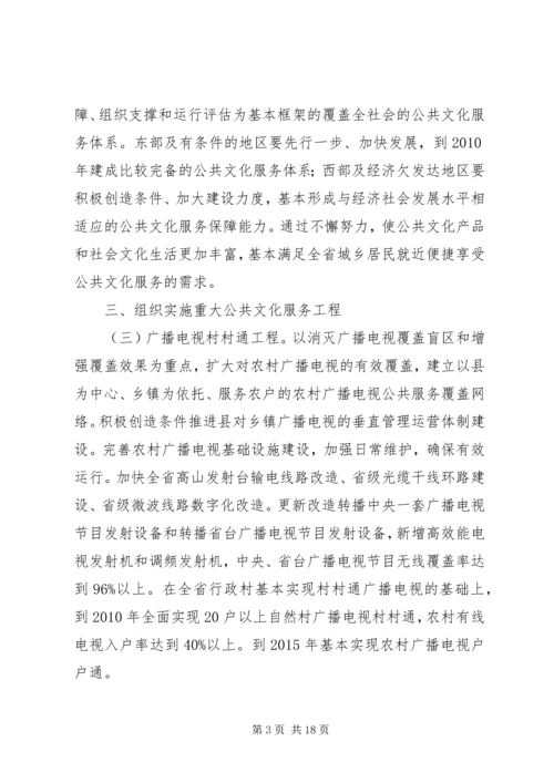 公共文化服务建设实施意见.docx
