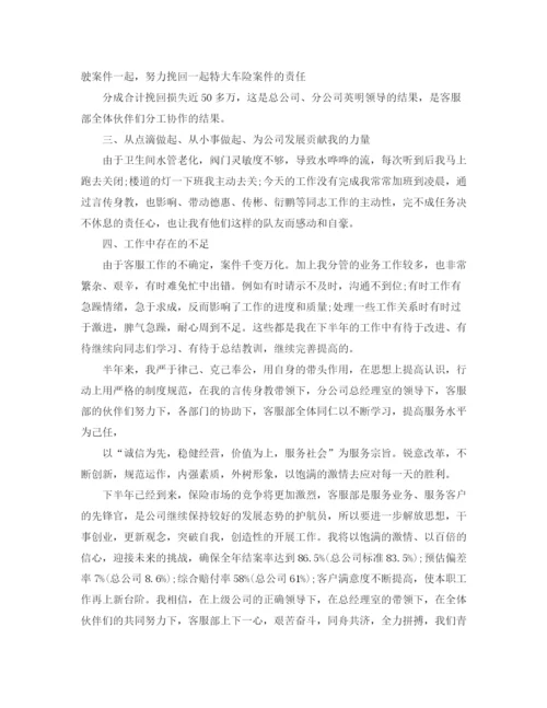 精编之保险公司上半年工作总结范文.docx