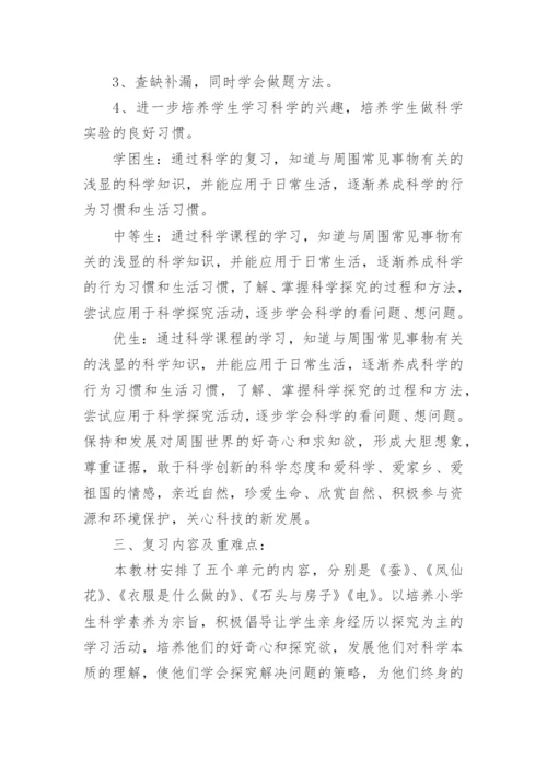 三年级科学下册期末复习计划.docx