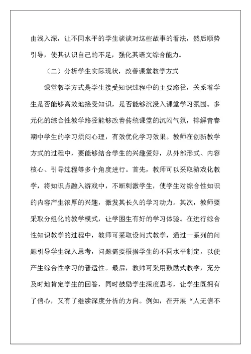 初中语文综合性学习教学路径