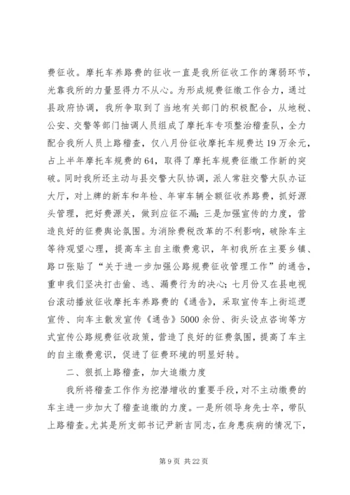 交通稽征所事迹材料.docx