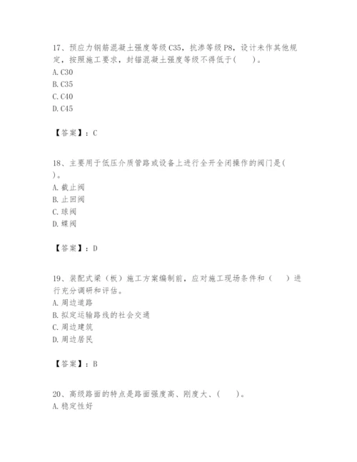 2024年一级建造师之一建市政公用工程实务题库精品（考点梳理）.docx