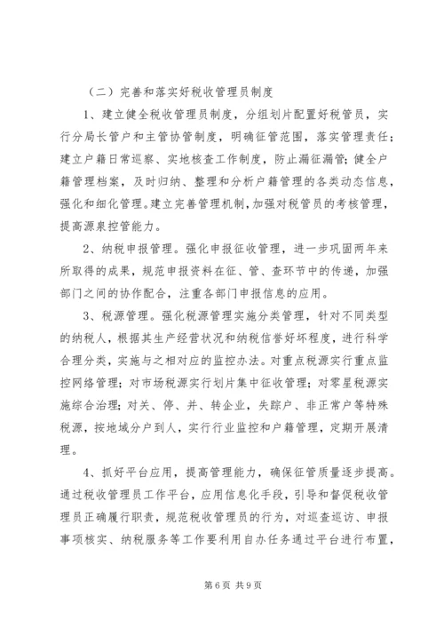 基层税收征管调研报告.docx