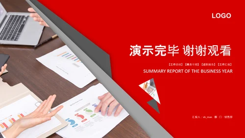 2020销售部年终工作总结计划述职PPT