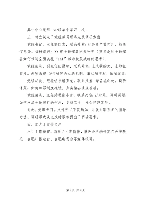 向市委指导组汇报学习实践活动阶段开展情况 (2).docx