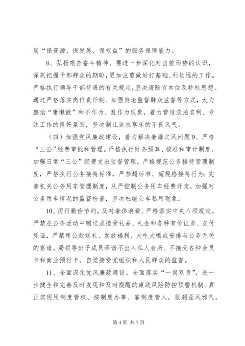 领导班子党的群众路线教育实践活动整改方案.docx