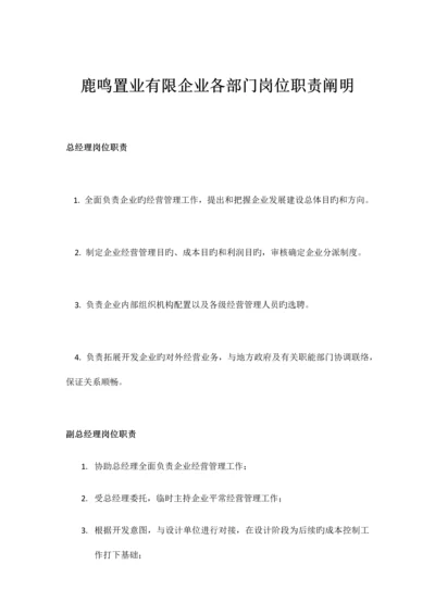 岗位职责说明书范文.docx
