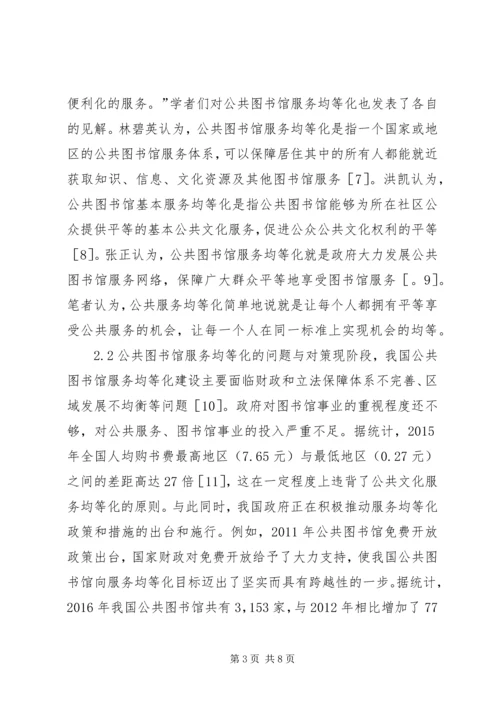 公共文化服务图书馆探析.docx