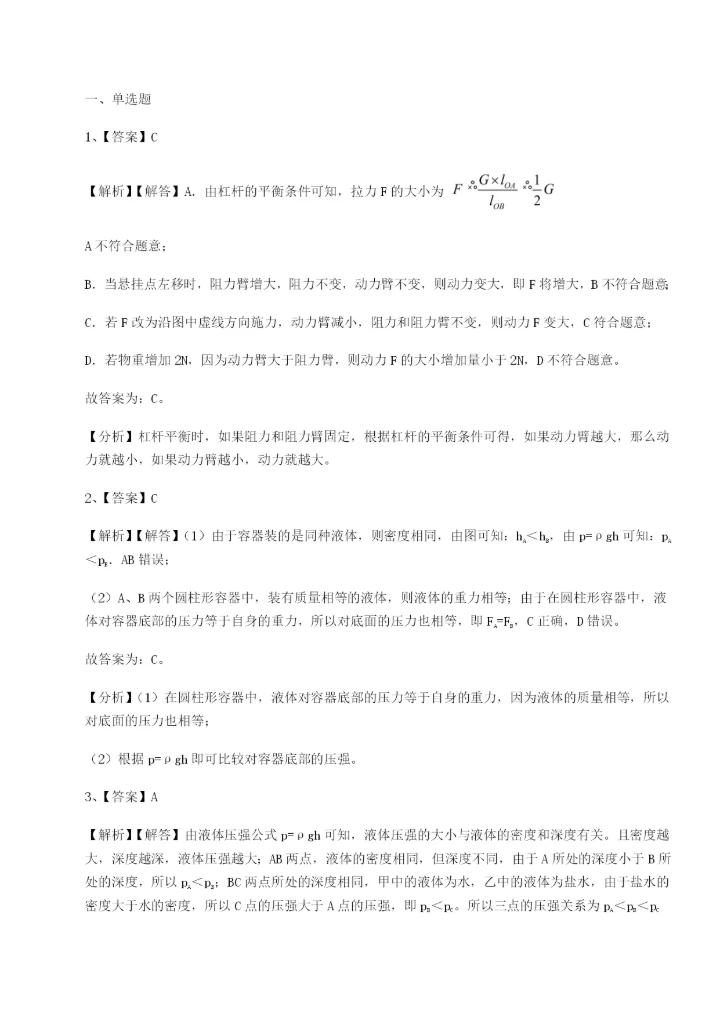 强化训练陕西延安市实验中学物理八年级下册期末考试定向测试试题（解析版）.docx