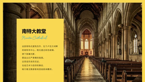 黄色简约法国旅游介绍PPT模板