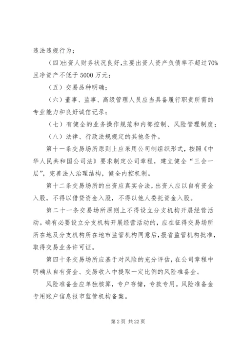 交易场所审批北京金融工作局.docx