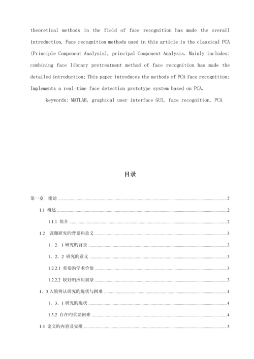 优秀毕业设计人脸识别算法专题研究与实现附完整源码.docx
