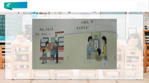 二年级道德与法治上册：第十一课大家排好队 课件（共33张PPT）