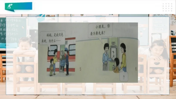 二年级道德与法治上册：第十一课大家排好队 课件（共33张PPT）