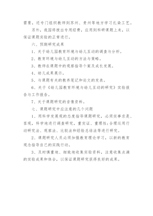 幼儿园论文的开题报告.docx
