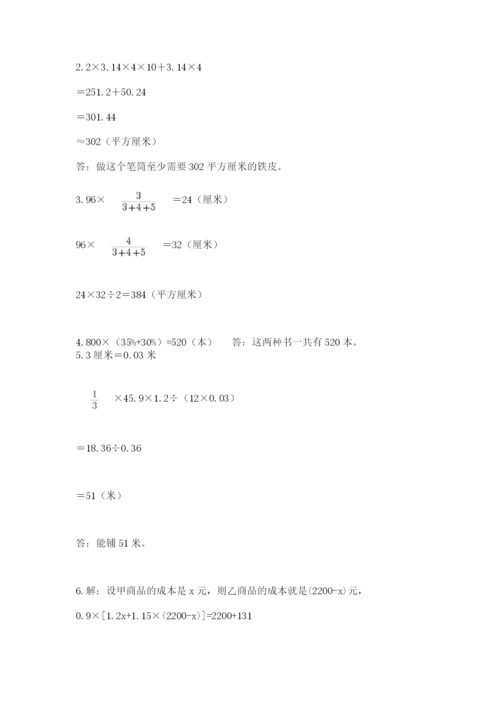 青岛版六年级数学下学期期末测试题【培优b卷】.docx