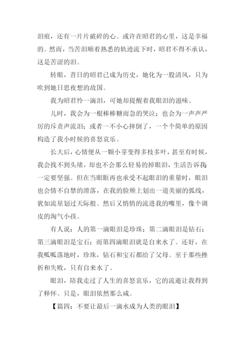 以眼泪为主题的作文.docx