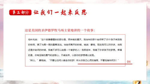 中小学生学会坚持永不放弃主题班会通用PPT