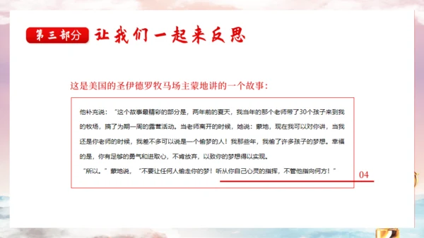 中小学生学会坚持永不放弃主题班会通用PPT