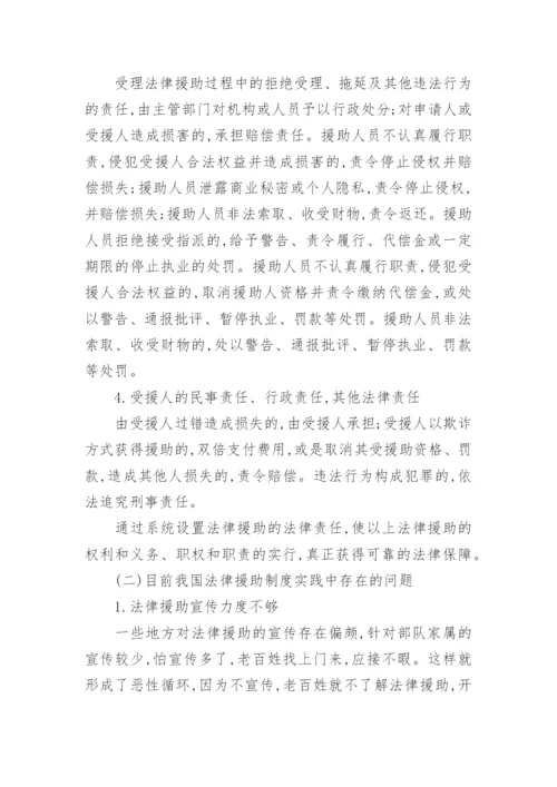 部队法律论文.docx