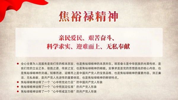 红色党建党课中国精神谱系教育课件PPT