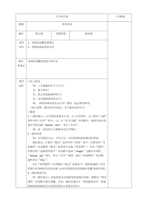 2023年青岛版小学四年级下册教案全册.docx