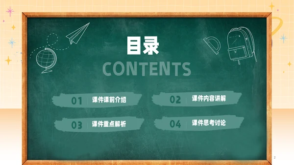 绿黄色手绘风教育教学通用模板