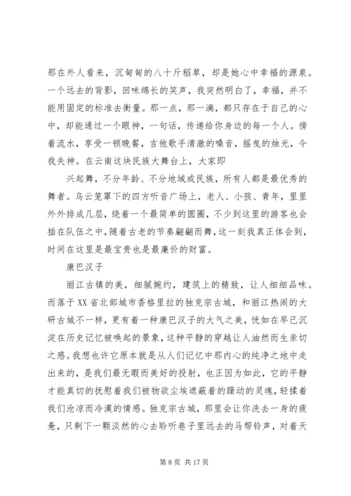 云南写生考察报告.docx