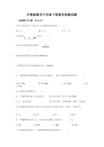 沪教版数学六年级下册期末检测试题带答案（轻巧夺冠）.docx