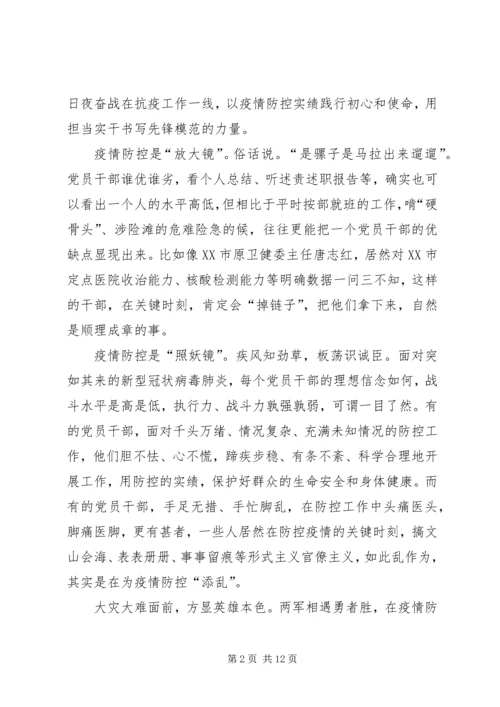 持续整治形式主义、官僚主义心得7篇.docx