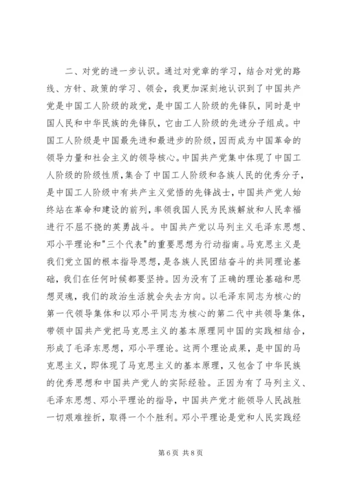 党课、思想汇报的资料_1.docx