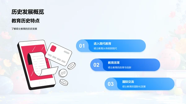 硕士教育策略PPT模板