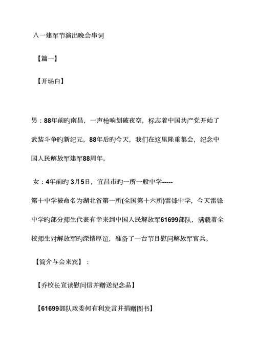 2023年庆祝八一建军节的舞蹈.docx