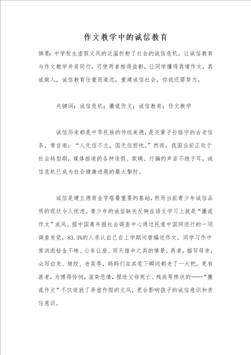 作文教学中的诚信教育