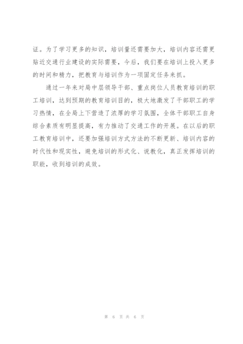 职工培训工作总结1000字.docx