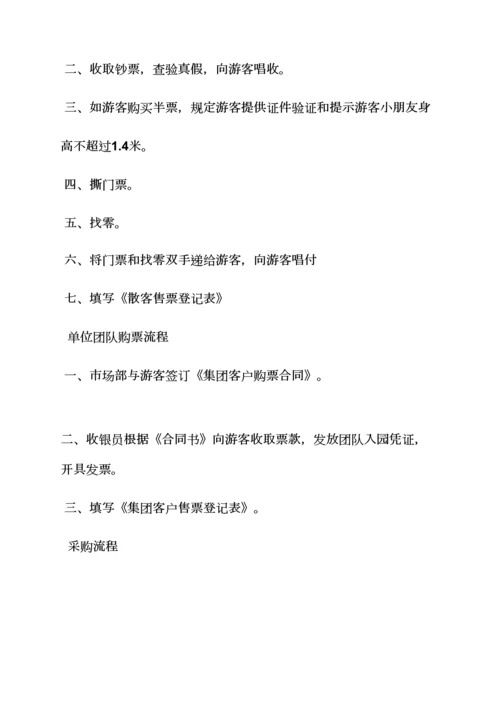 景区财务部岗位基本职责.docx