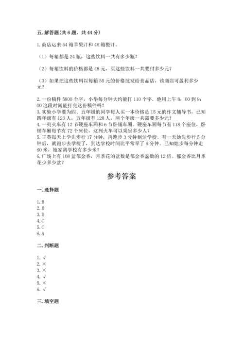苏教版四年级下册数学第三单元 三位数乘两位数 测试卷附答案（综合卷）.docx
